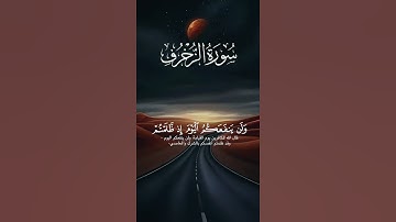 #اكسبلور #المصحف #تلاوات #لايك #تلاوات_خاشعة #حالات_واتس #راحة_نفسية #قرآن #quranic #quran