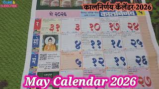 Kalnirnay Marathi Calendar 2026 || कालनिर्णय कॅलेंडर मराठी || कॅलेंडर 2026 मराठी | May calendar 2026 screenshot 4