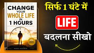 Change Your Whole Life in 1 Hours | सिर्फ 1 घंटे में लाइफ बदलना सीखो screenshot 3