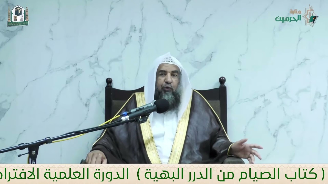 02 كتاب الصيام من الدرر البهية فضيلة الشيخ أ.د سليمان الرحيلي