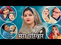 सभी के सवालों का जवाब 🙏 मिलो मेरे पूरे परिवार से ❤️❤️ #priyabhardwaj #vlog #funny #haryanvivlogers