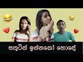 Sathutin Innako Honde (සතුටින් ඉන්නකෝ හොඳේ)