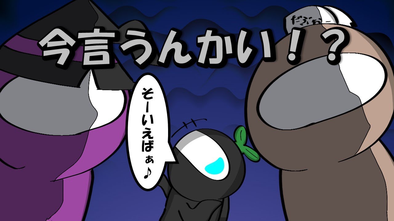 【手描きAmong Us】ねろちゃん・羊飼いＫに今更トドメを刺した男【切り抜き】