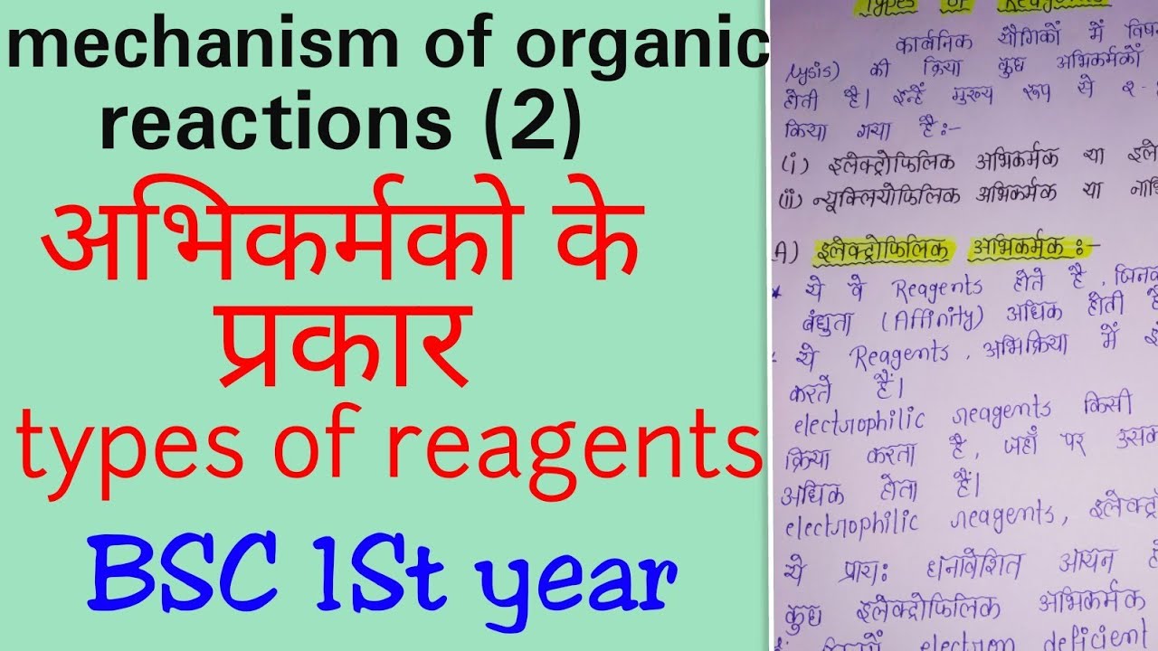Types of reagents in organic chemistry,types of reagents electrophiles