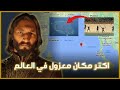 جزيرة محظورة لماذا الوصول إليها ممنوع تماما 