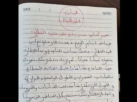 تعبير كتابي عن رحلة في القطار للسنة الثالثة ابتدائي