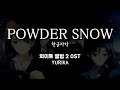 Powder Snow / YURiKA WHITE ALBUM 2 OST 화이트 앨범 2 OST 한글자막 [歌詞付き]