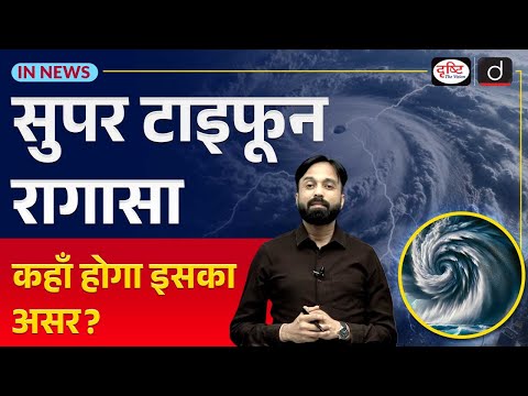 Typhoon Ragasa Explained | UPSC Current Affairs | InNews | Drishti IAS