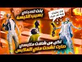 سلسلة البوت الغني شاهد أخلاق البنت تسبني بسبب اللبسه وتستهزاء فيني  لكن من شافت اسكناتي صارت تترجاني نجومي