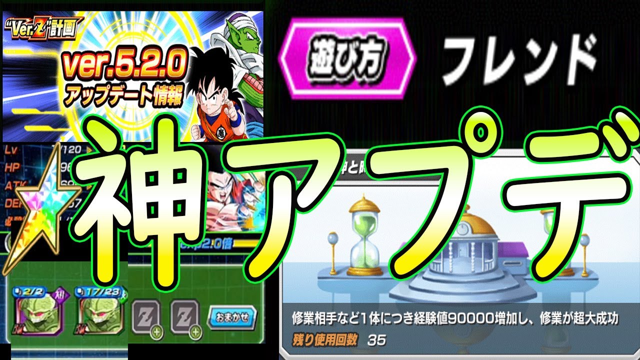 ドッカンバトル 神アップデートver5 2 0来た 育成 が楽にキャラを餌にまとめて修行 だが フレンド機能 は Youtube