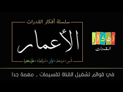 الفكرة الأعمار الحل بتجريب الخيارات 5 منذ 18 عام عمر الأب ثلاثة أضعاف الابن الآن ضعف ابنه الآن