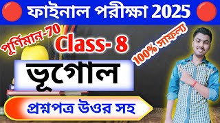 Class 8 Geography 3rd Unit Test Question Paper 2025  Class 8 3rd Unit Test Geography Suggestion 