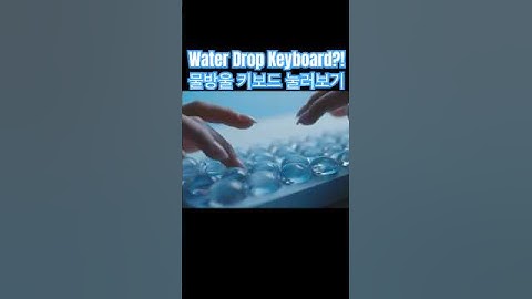 💧 Water Drop Keyboard?! 촉촉한 물방울 키보드🎧