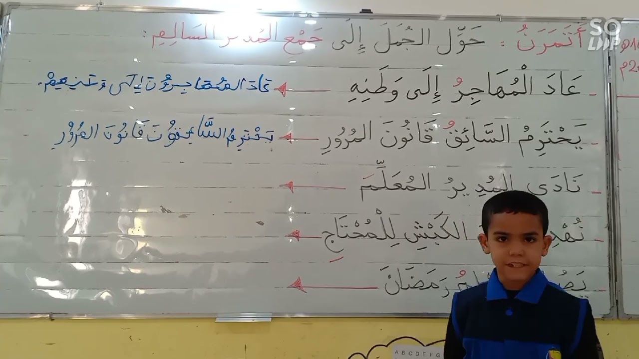 جمع المذكر السالم، لغة عربية، السنة الثالثة ابتدائي