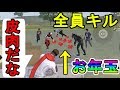 【荒野行動】課金アイテムに釣られた無課金ユーザーを大量にキル