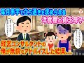 【2ch馴れ初め】毎月赤字で立ち退きを求められる洋食屋の貧乏母子に経営コンサルタントの俺が無償でアドバイスした結果…【伝説のスレ】