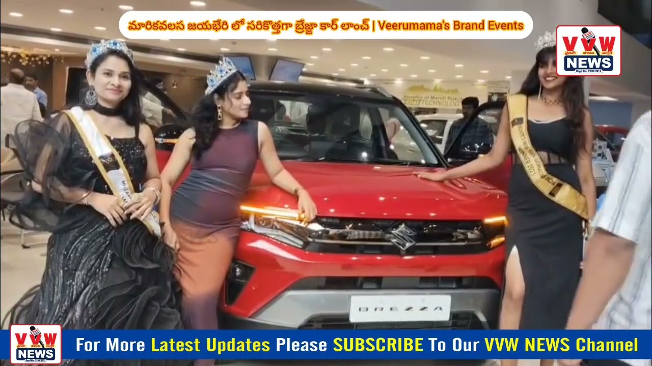 మారికవలస జయభేరి లో సరికొత్తగా బ్రేజ్జా కార్ లాంచ్ | Veerumama's Brand Events