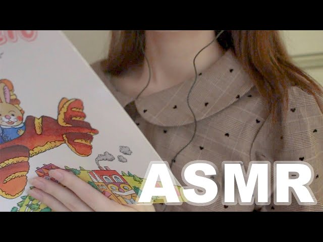 【ASMR】【ささやき】絵本の読み聞かせ / Read a picture book 【音フェチ】