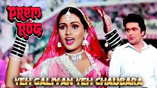 Yeh Galiyan Yeh Chaubara - Premrog 1982