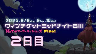 松阪競輪ＧⅢ♥ミッドナイト『ウィンチケットミッドナイトＧⅢ』２日目