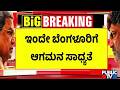 ವೇಣುಗೋಪಾಲ್‌ ಭೇಟಿ ಮಾಡಿ ಹೊರಟ ಸಿದ್ದರಾಮಯ್ಯ | Siddaramaiah | KC Venugopal | Publi TV
