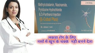 B-Cobal Injection