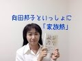 62向田邦子といっしょに「家族熱」【Video朗読】「絶望読書」頭木弘樹さんの本より