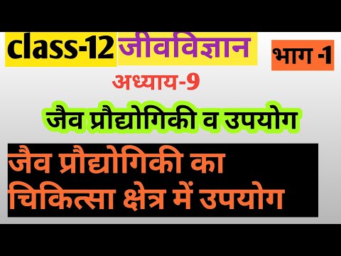 जैव प्रौद्योगिकी की परिभाषा