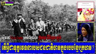 តើអ្វីជា ទុក្ខវេទនារបស់ជនជាតិចាម ក្នុងរបបខ្មែរក្រហម ? Komsansabay Biography