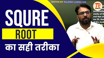 Squre Root का सही तरीका Maths By Rajesh Lamba Sir