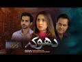 Dhoka - Episode 4 | Kamzarf  | Aplus Digital | Best Pakistani Drama | Firdous Jama, Komal Aziz,