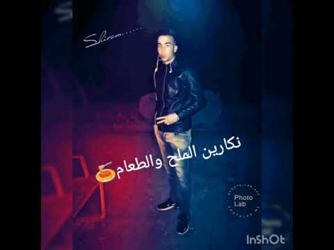 نكارين الملح والطعام