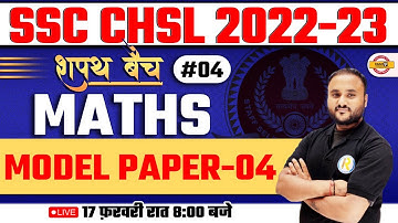 SSC CHSL MATHS CLASSES 2023 | SSC CHSL MATHS MODEL PAPER | MATHS FOR SSC CHSL 2023 | BY VIPUL SIR