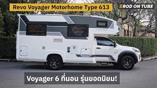 Voyager 613 Motorhome on Toyota Revo Single Cab 4 x 4 Auto - Rod On Tube