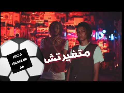 اخر تراكات ويجز و بابلو خلينا صحاب متغيرتش   