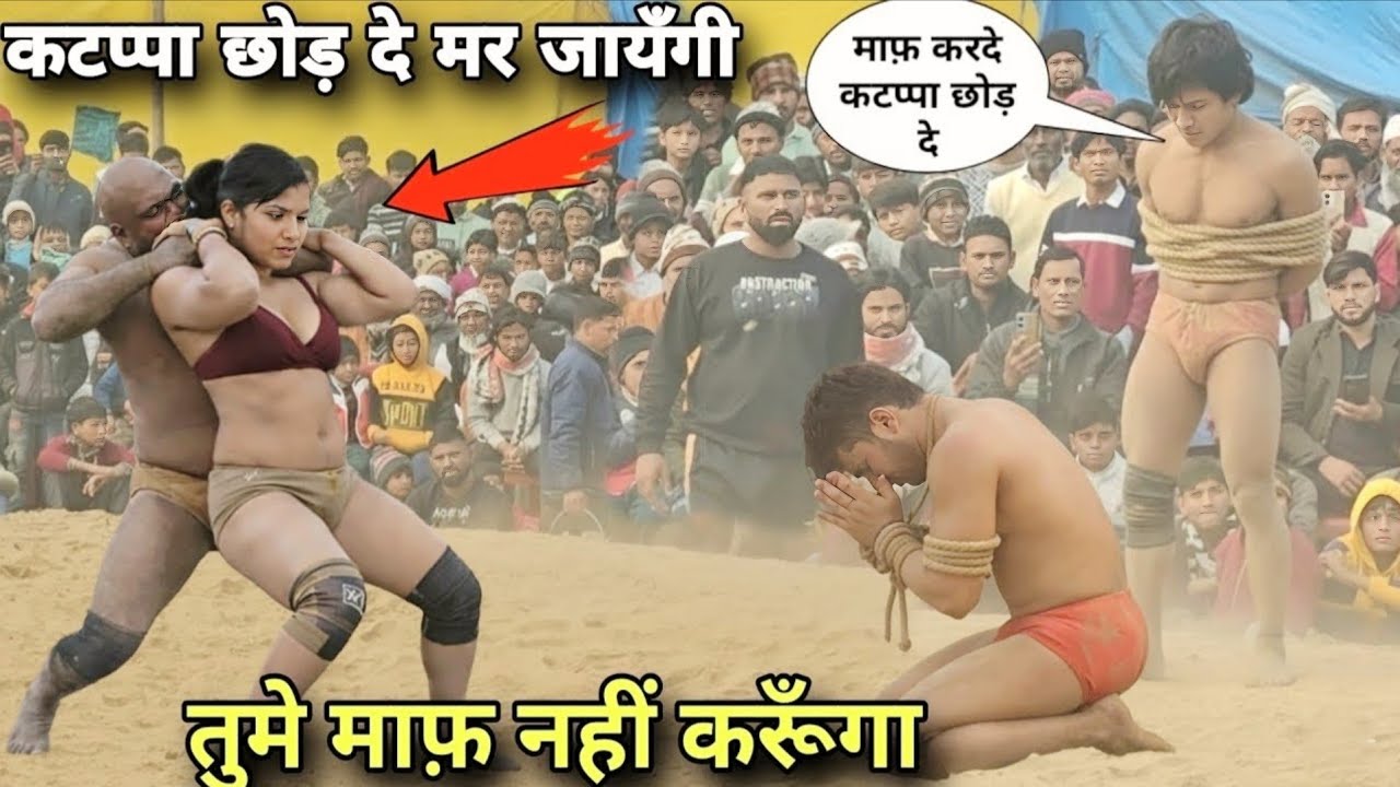  मेवा थापा की बहन को कटप्पा ने किया टारगेट.आज किसी को नहीं छोड़ेगा कटप्पा!Meva thapa ki kushti 