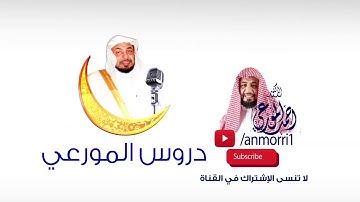 صوِّر لنا أهوال يوم القيامة في سورة الإنشقاق تعرف عليها مع دأحمد المورعي