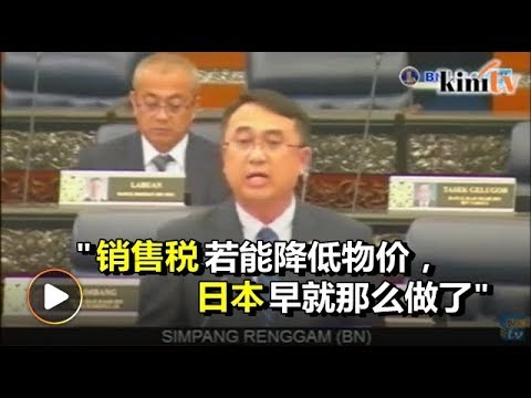 挑战马哈迪促国际放弃GST  梁德明：我会赞他厉害