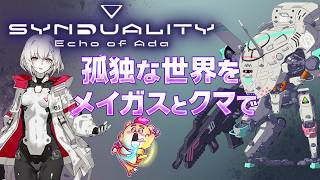 【ネタバレあり】セール３００円でかったゲームSYN【#Vtuber】