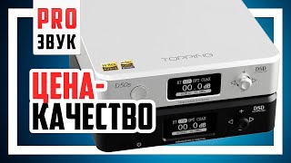 📻 Topping D50s - Колонки звучат по новому!