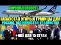 Казахстан возобновил авиасообщение с России Таджикистана и Узбекистана