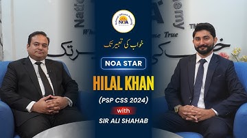Dream and Success Story | Hilal Khan (PSP CSS 2024) | NOA Star