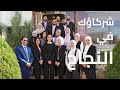 شركة صرح العالمية للاستشارات والتدريب فيديو تعريفي