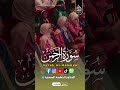 عبقري دولة التلاوة ابهر العالم بجمال صوته الطفل محمد القلاجي سورة الرحمن 