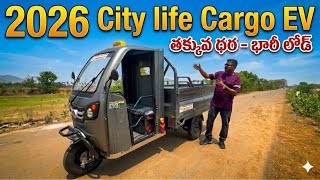 2026 New City Life Cargo EV Review | తక్కువ ధర – భారీ లోడ్ తో వచ్చే అద్భుతమైన ఎలక్ట్రిక్ వాహనం!