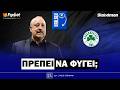 The False 9: Πρέπει να φύγει ο Μπενίτεθ από τον Παναθηναϊκό; | Foxbet (26/4)