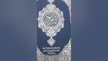 سورة المزمل .. سلطان العنزي ..