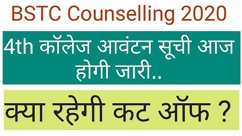 Bstc 4th college allotment list || Bstc Upward movement result || Bstc 4th list cut off