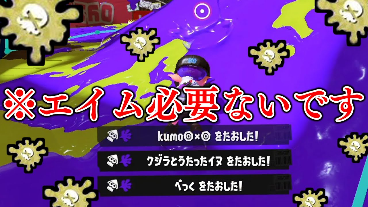 視聴者に聞いた害悪戦術が想像の100倍キショいんだけどｗｗｗｗ【Splatoon3】