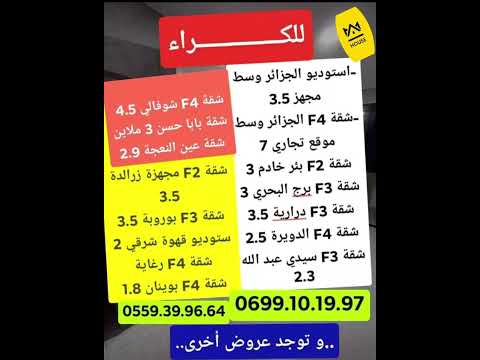 شقق للكراء من مختلف مدن العاصمة مرحبا بيكم ارقام هاتف تجدونها في فيديو